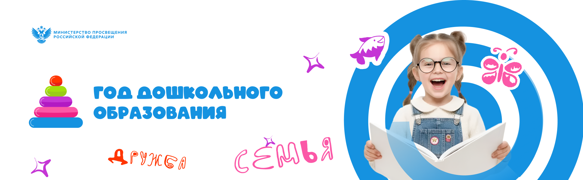 2026 год-год дошкольного образования