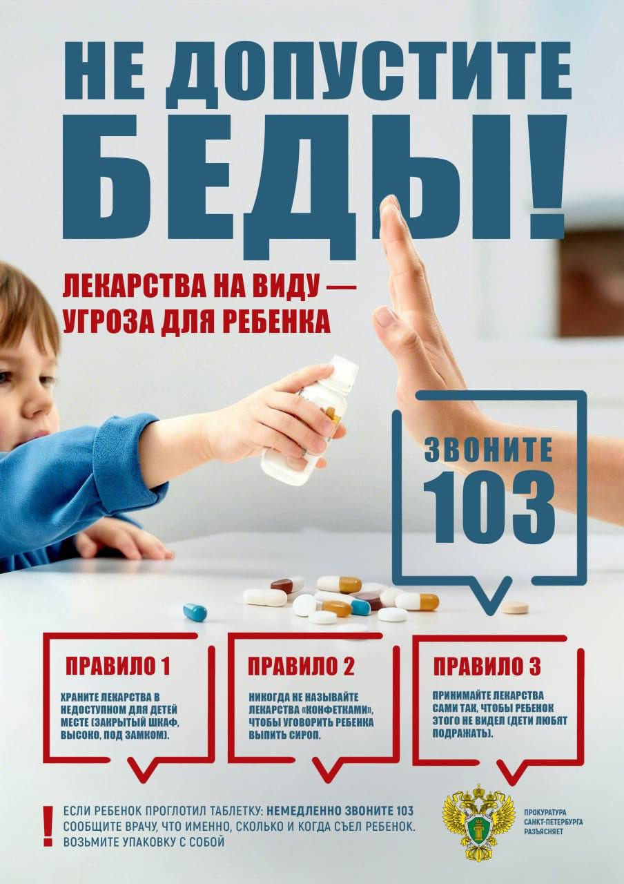 Не допусти беды